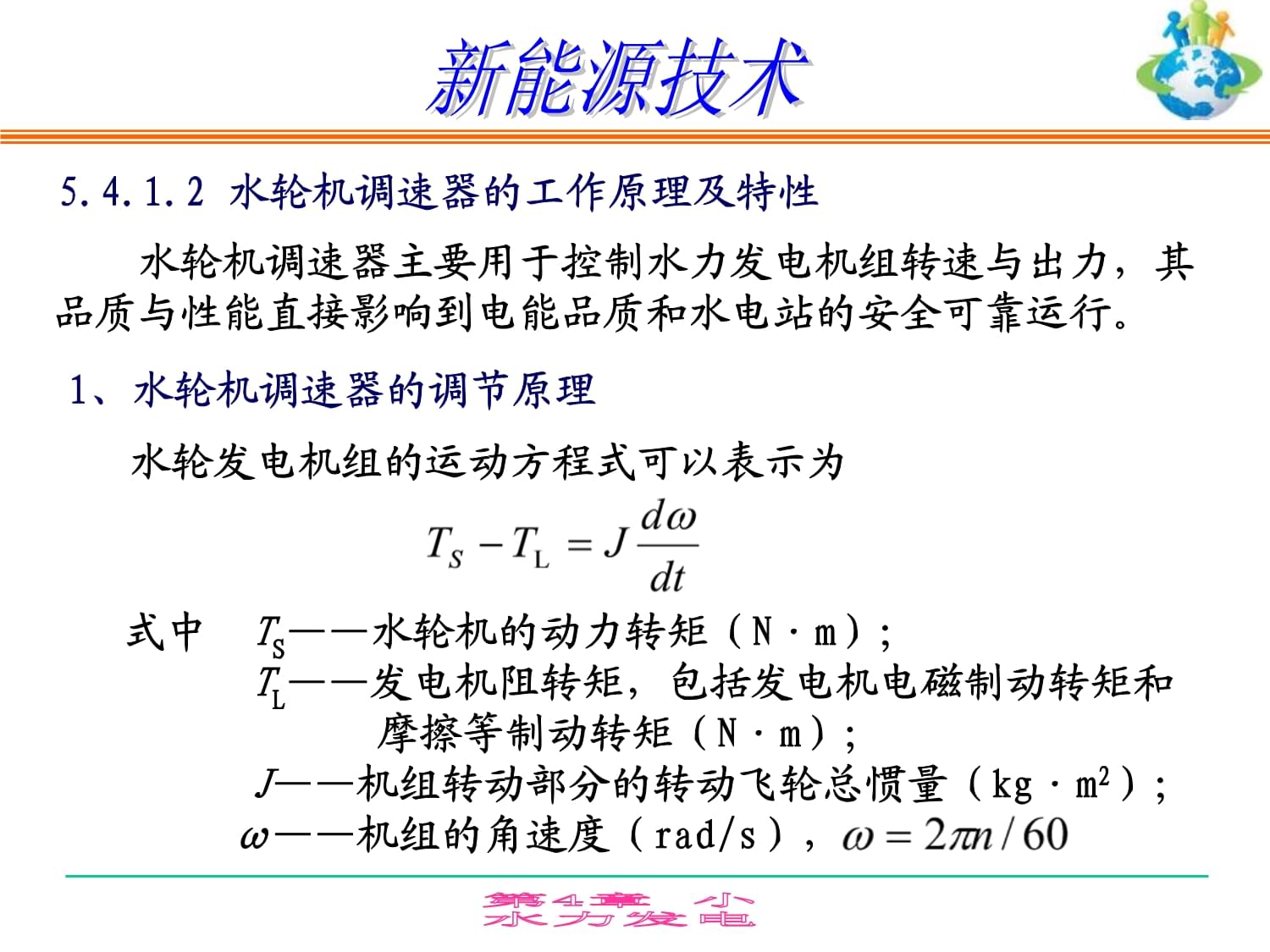 新能源技術(shù)小水力發(fā)電 聚焦發(fā)電機及發(fā)電機組制造